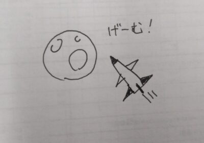 無限の彼方へ的なゲーム