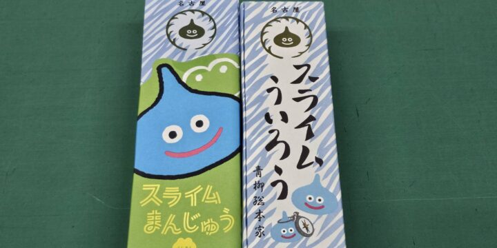 お土産