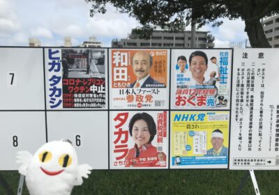 選挙近づいてます
