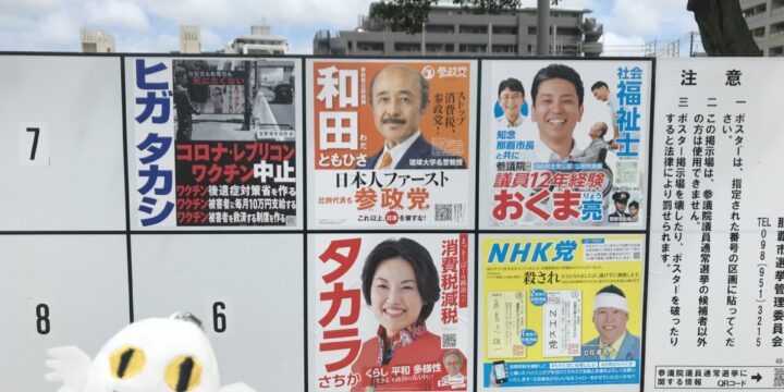 選挙近づいてます