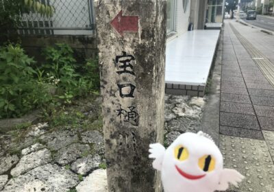 樋川散策