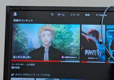 アニメにハマる