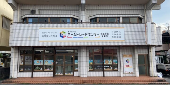 ホームトレードセンター様