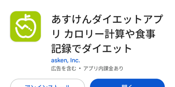 ダイエットアプリ
