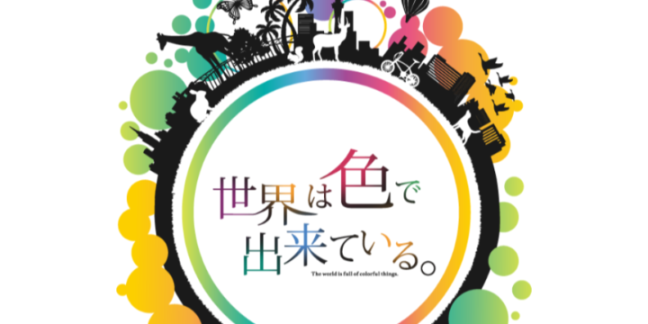 色彩検定