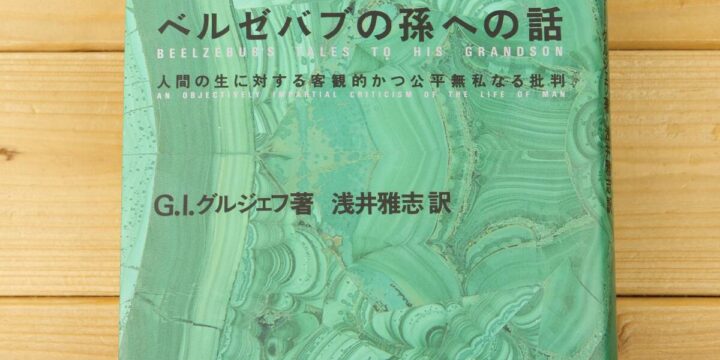 ベルゼバブの孫への話