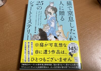猫好きのための一冊