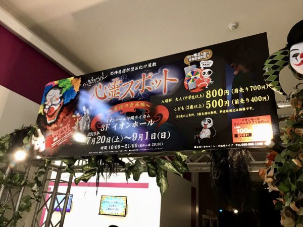 お化け屋敷体験 沖縄の看板制作ならエーツーサイン 有限会社エーツーサイン