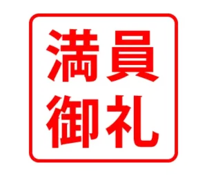 空きがでました